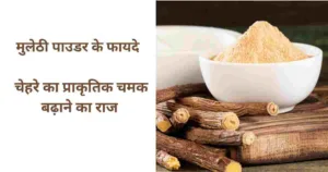 Mulethi Powder For Face