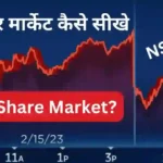 Share Market Kaise Sikhe
