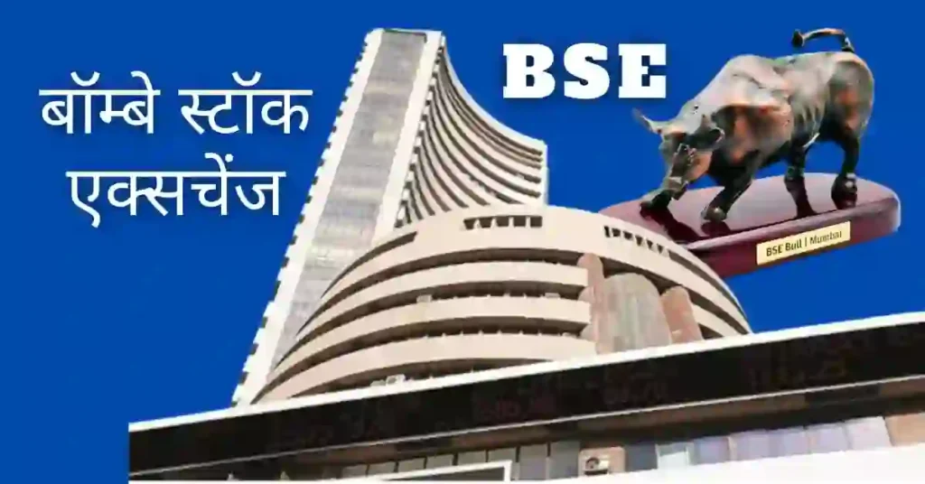 Bombay Stock Exchange Kya Hai
